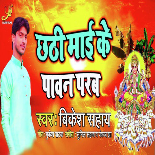 Bikesh Sahay Songs MP3 Download